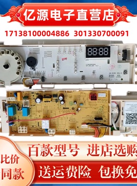 洗衣机电脑板17138100004886 301330700091 TG80-easy170/70WDX