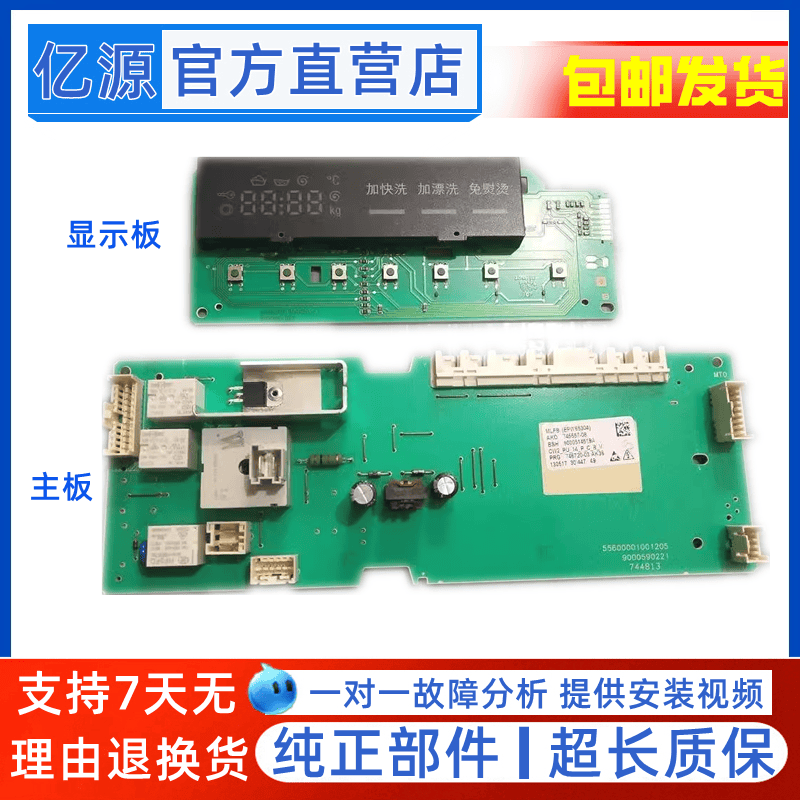 适用西门子滚筒洗衣机电脑板