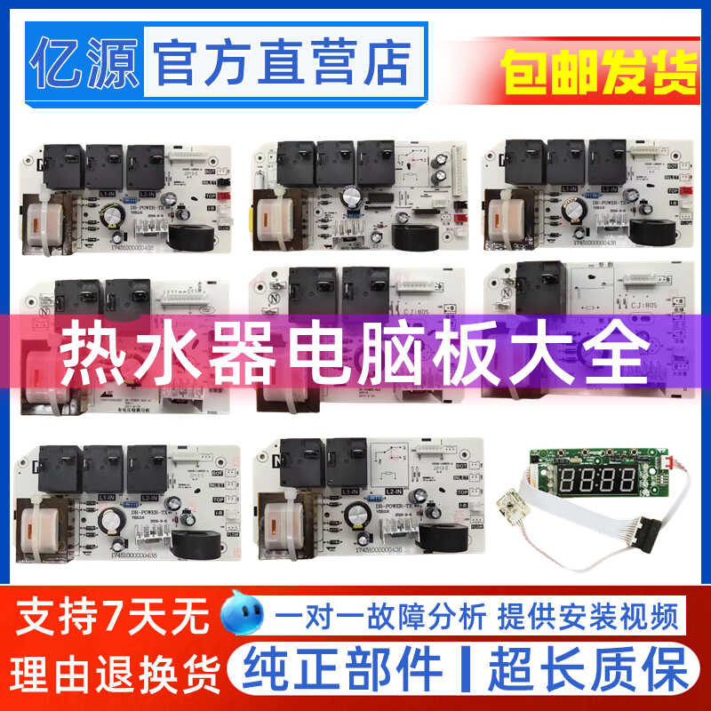 主控板F40电热水器适用于美的