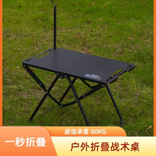 户外多功能战术桌便携折叠桌碳钢超强承重可自由拓展 一秒折叠