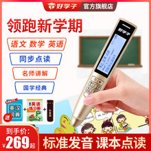 好学子点读笔中小学生课本同步英语通用初中高中万能点读机同步学习机有声扫读笔