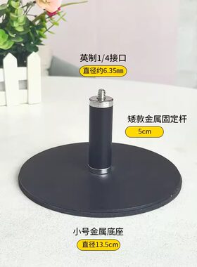 桌面防滑底座1/4直播支架配件手机微单反相机摄像投影云台金属架