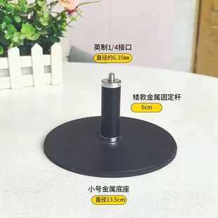 桌面防滑底座1/4直播支架配件手机微单反相机摄像投影云台金属架