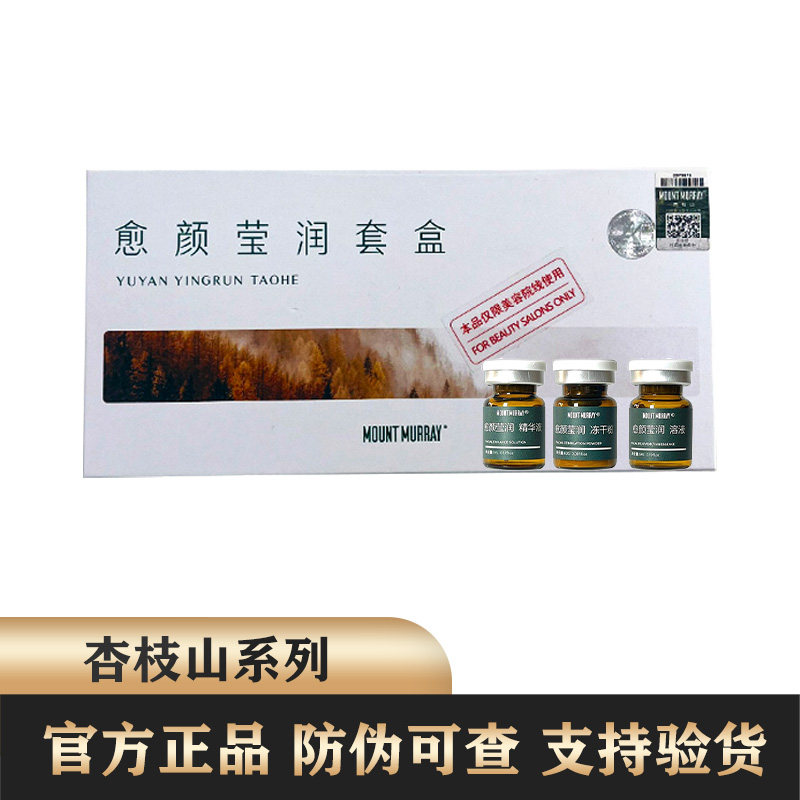 杏枝山莹润提亮祛水光斑套组图片