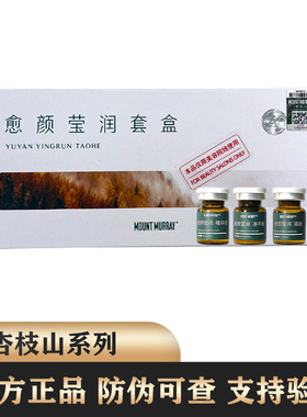 杏枝山莹润套组提亮肤色祛净水光精华斑长SCA套盒水光组极白瓶3.0