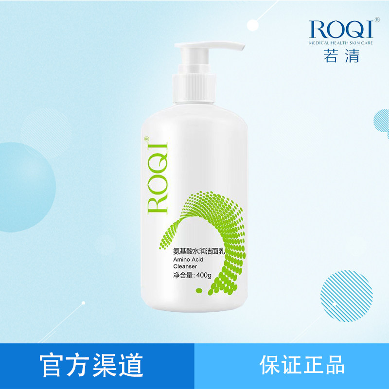 ROQI正品若清氨基酸洁面传明玻尿酸盈润温和保湿防恒润隔离霜水晒