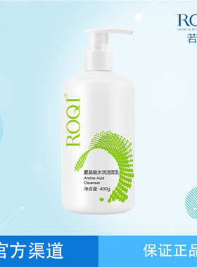 ROQI正品若清氨基酸洁面传明玻尿酸盈润温和保湿防恒润隔离霜水晒