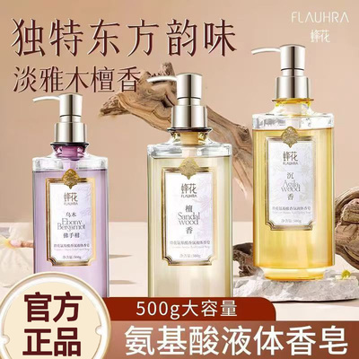 蜂花氨基酸液体香皂香氛沐浴露