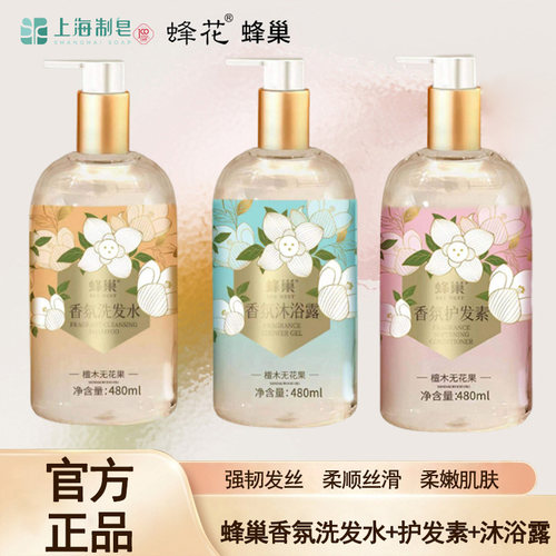 蜂巢香氛洗发水护发素沐浴露留香