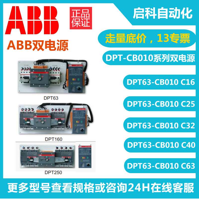 ABB DPT CB010双电源自动转换开关 0.5A-250A DPT63-CB010 C25 2P