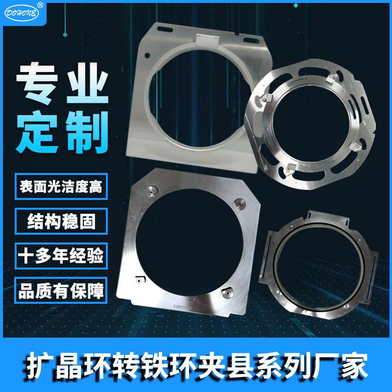 高精度加工 SUS420J2不锈钢扩晶环转铁环夹具系列