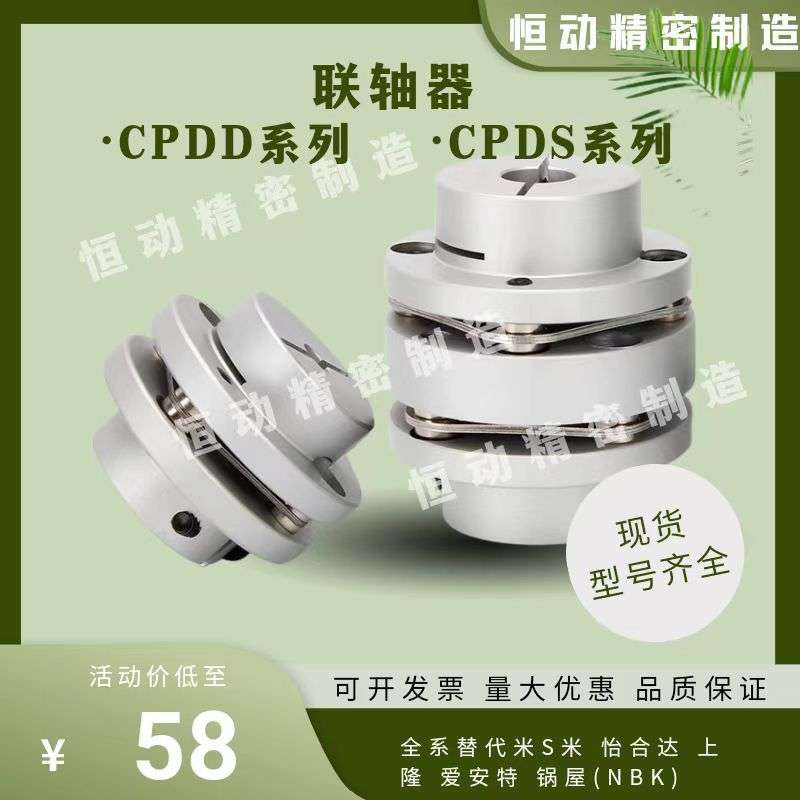 替代米斯米联轴器CPDD CPDS-D32 D40 D50 D63膜片式联轴器