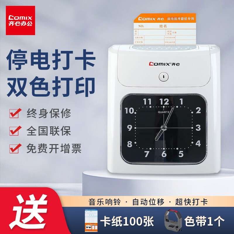 齐心考勤机停电智能打卡机卡纸工其它