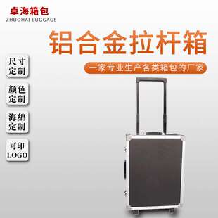 广东铝制拉杆箱方便携带运输仪器箱带轮子铝合金箱工具拉杆箱厂家