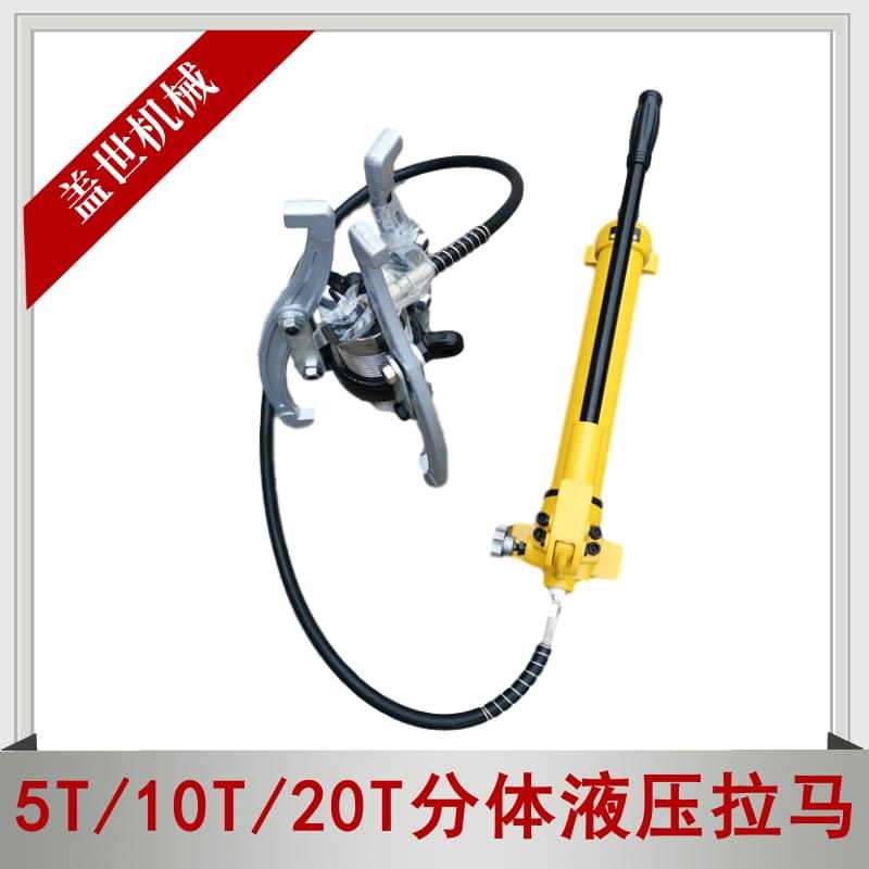 小型液压拔轮器横向纵向拉拔轴承拆卸工具5T10T20T30T50T拉拔器