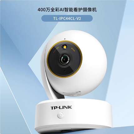 TP-LINK无线摄像头400万全彩双向语音人形追踪手机远程IPC44CL-V2