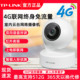 IPC44AW F4GE无限流量400万4G云台网络摄像机语音对讲 LINK