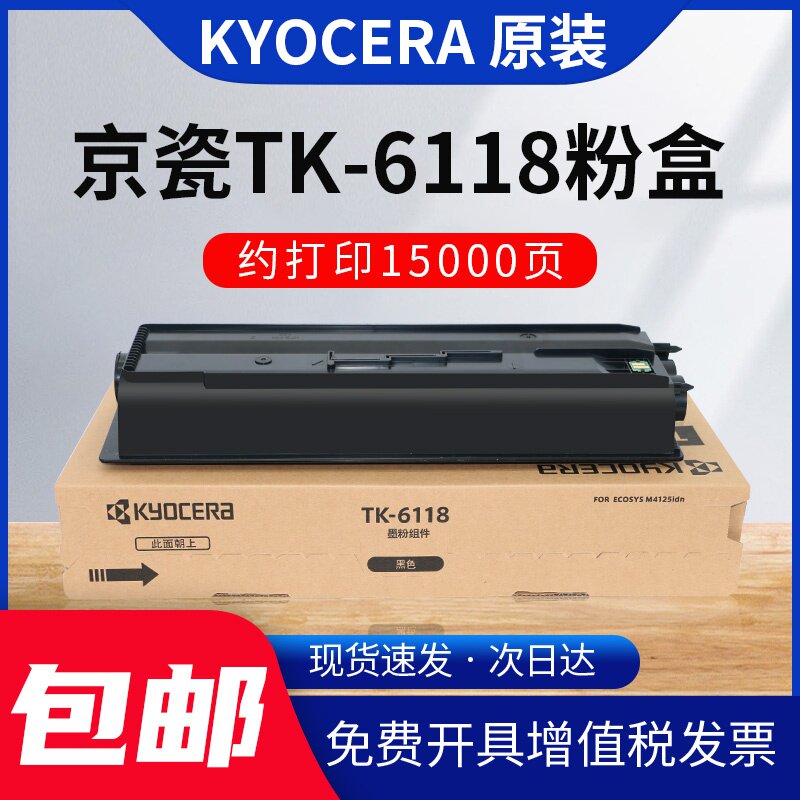 原装京瓷TK-6118粉盒ECOSYS M 4125 idn复印机墨粉碳粉打印机墨盒|ruв категории офисное оборудование/расходные материалы/соответствующие услуги, тонер - картридж расходных материалов класса, тонер/тонер - от Buy2taobao.com для оказания профессиональной услуги покупки агента Taobao
