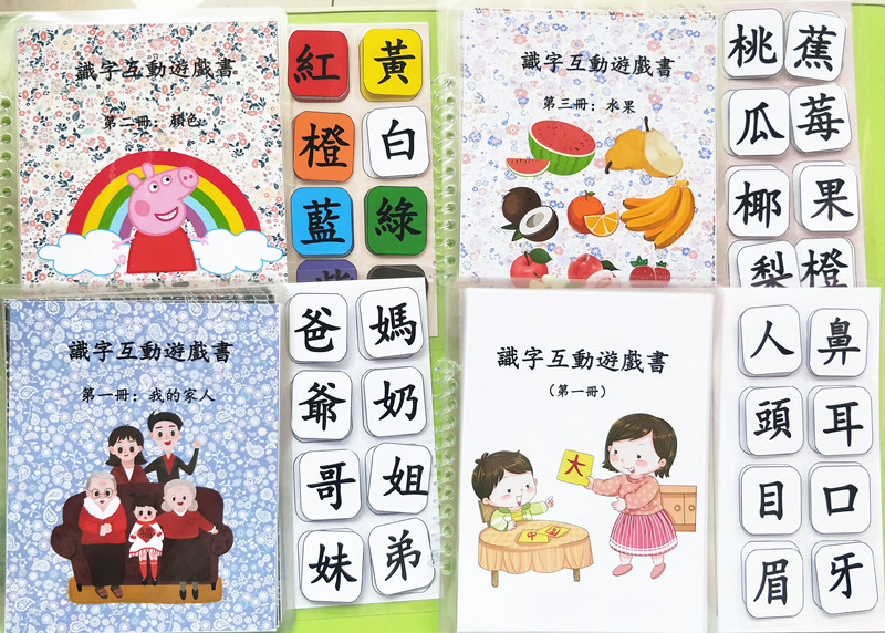 识字互动游戏书幼儿童早教启蒙文具教具安静书自制繁体手工粘贴书