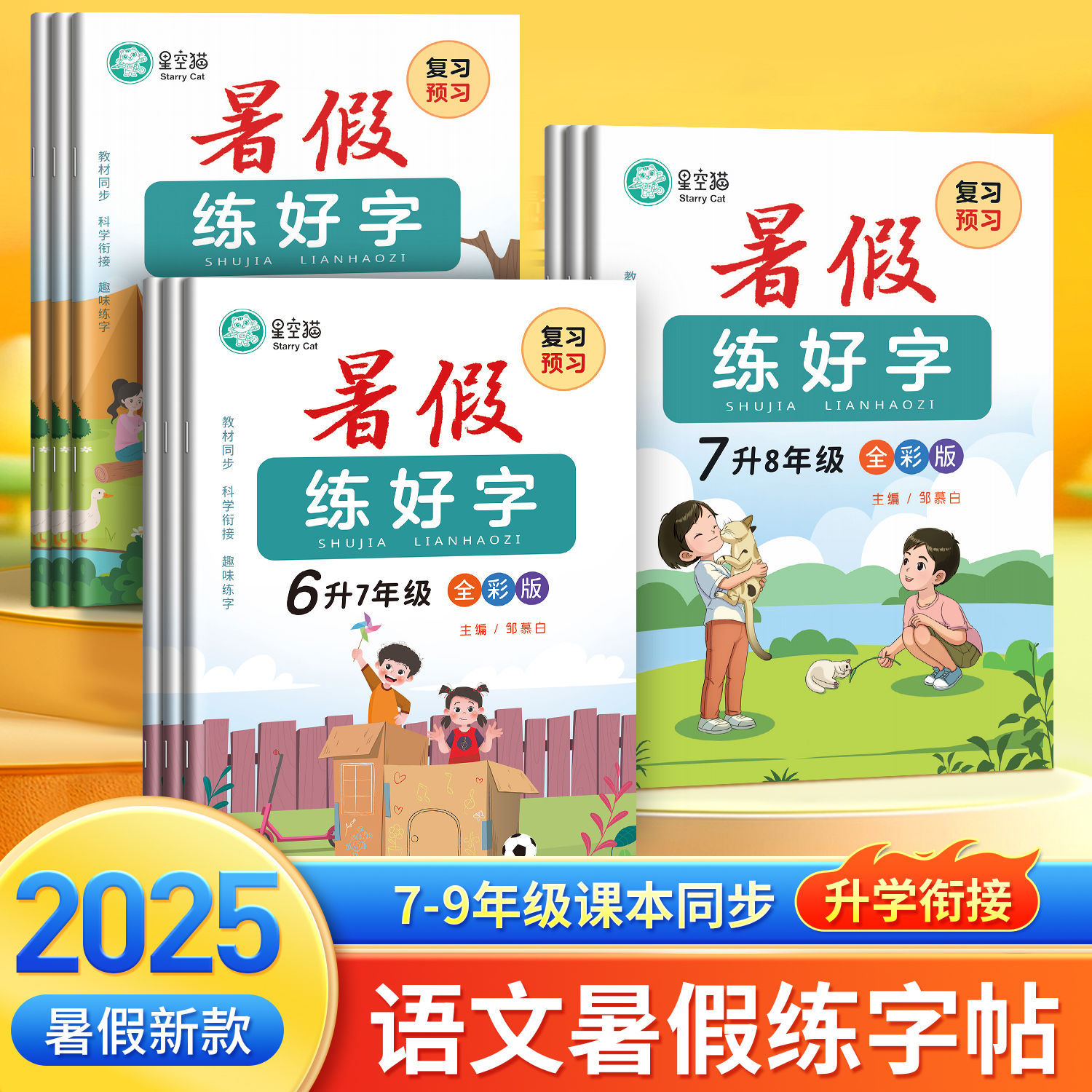 2025新版语文人教版小学1-6年级暑假练好字教材同步描红练字帖