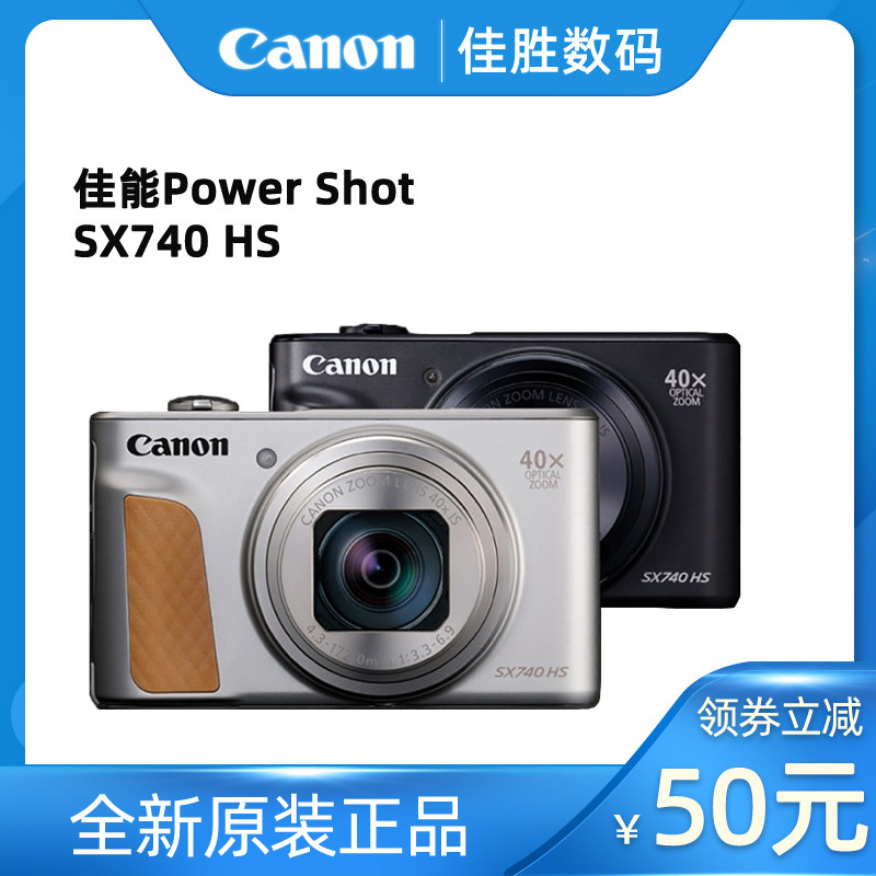 佳能sx740hs演唱会40倍超长变焦