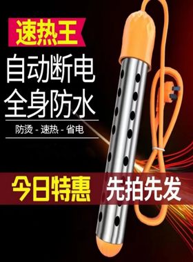 热得快桶盆用学生宿舍热水棒不生锈电热棒洗澡自动断电大小烧水棒