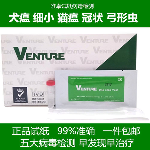 唯卓宠物检测试纸套装犬瘟CDV细小弓形虫TOXO猫瘟冠状早孕组合