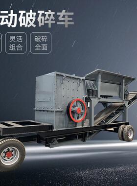 混凝土破碎机建筑垃圾破碎站鹅卵石锤式破碎制砂机轮胎箱式打沙机