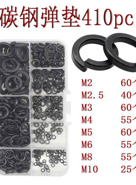 410pcs盒装 黑色开口弹垫M2-M10锁紧弹簧垫圈 GB93金属弹性垫片