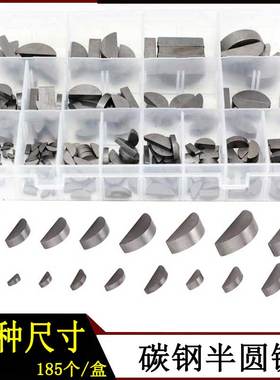 185pcs碳钢半圆键套装 月牙键月亮键C型健半圆键销2/3/4/5/6/8/10
