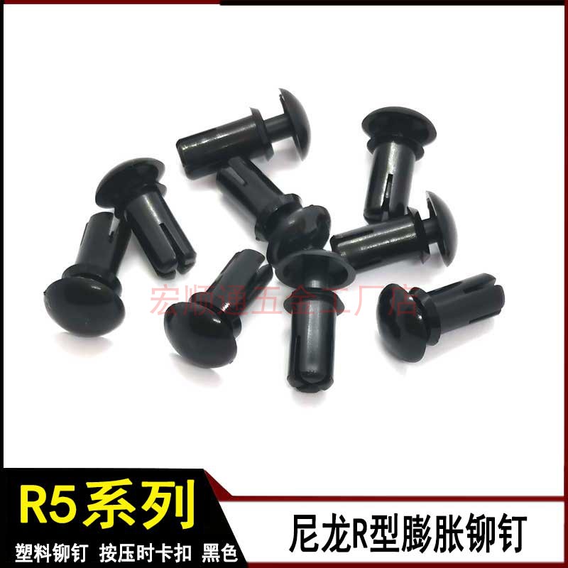 尼龙膨胀铆钉R5045 R5055 R5065 R5075塑料胶钉 膨胀螺丝 R型卡扣