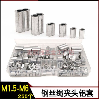 1.5mm钢丝绳用铝套铝夹头8字铝管