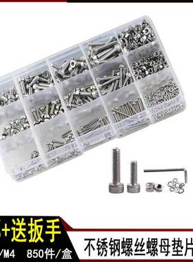 850pcs不锈钢304圆柱头内六角螺丝 杯头内六角螺栓螺钉