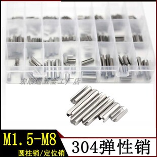 280pcs盒装弹性圆柱销定位销 304不锈钢开口销弹簧销M1.5-M8组合