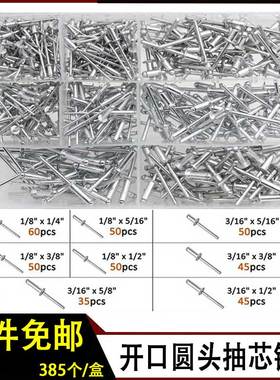385pcs铝抽芯铆钉1/8 3/16组合套装 开口圆头铝铆钉 抽心拉钉卯丁