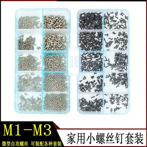 M1-M1.7微型螺钉圆/沉头十字螺丝