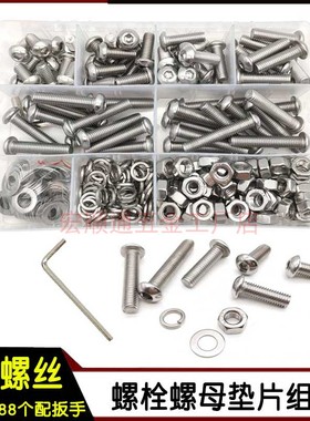M8内六角螺栓288pcs不锈钢蘑菇头螺丝螺母弹垫平垫组合配六角扳手