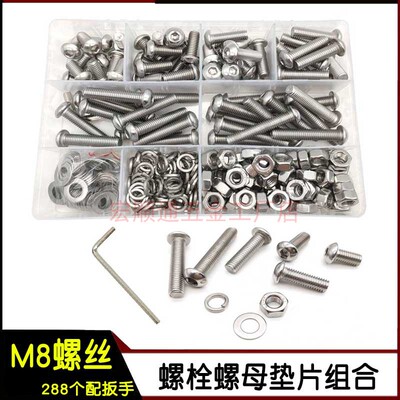 m8内六角螺栓不锈钢组合