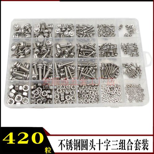420pcs盒装不锈钢圆头盘头三组合螺丝M2M2.5M3M4M5M6十字带垫螺钉