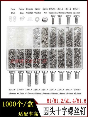 眼镜架镜框镜腿维修螺丝配件盒装