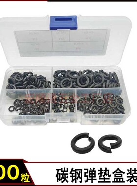300pcs盒装 黑色碳钢弹垫M3-M8组合套装 GB93碳钢垫圈
