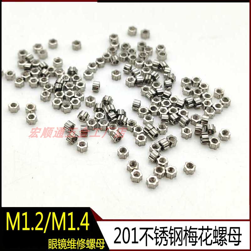镜腿螺母框架梅花螺母M1.2M1.4
