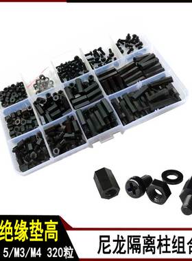 320pcs尼龙螺丝螺母垫片组合套装 耐高温PC板隔离柱 塑料六角螺柱