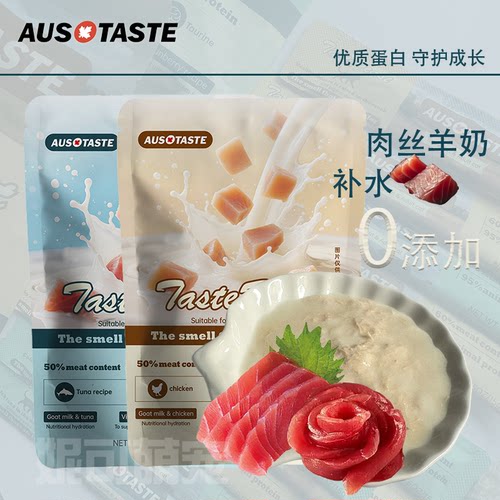 澳之味羊奶肉丝包70g猫零食