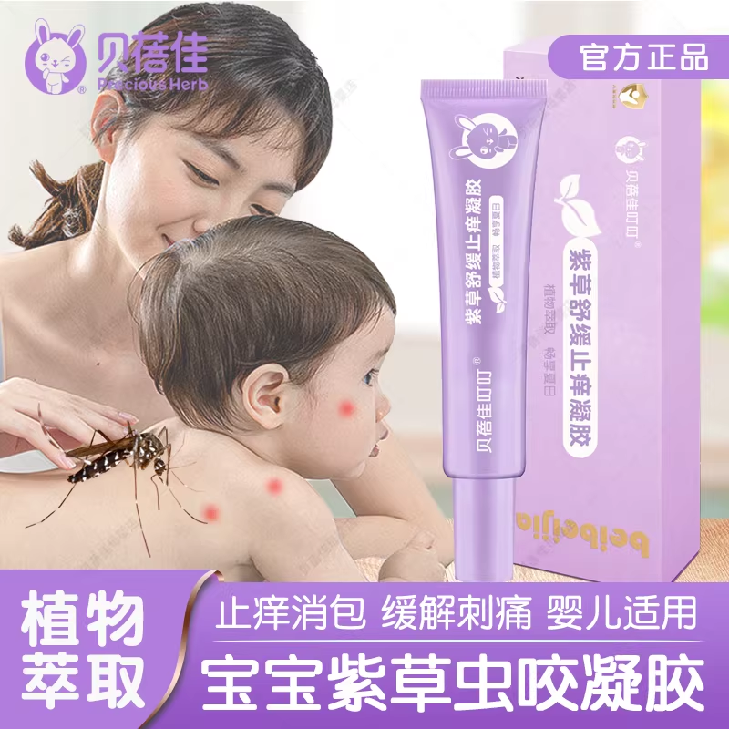 贝蓓佳宝宝紫草虫咬舒缓止痒凝胶膏新生婴儿儿童防蚊消包