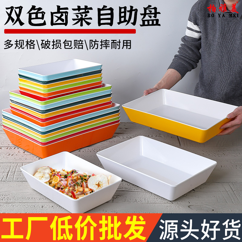 商用密胺雙色鹵菜盤(pán)鹵味鹵菜熟食加厚串串盤(pán)涼菜盤(pán)飯店食品展示盤(pán)