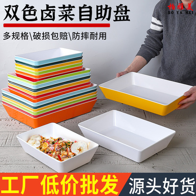 商用密胺双色卤菜盘卤味卤菜熟食加厚串串盘凉菜盘饭店食品展示盘