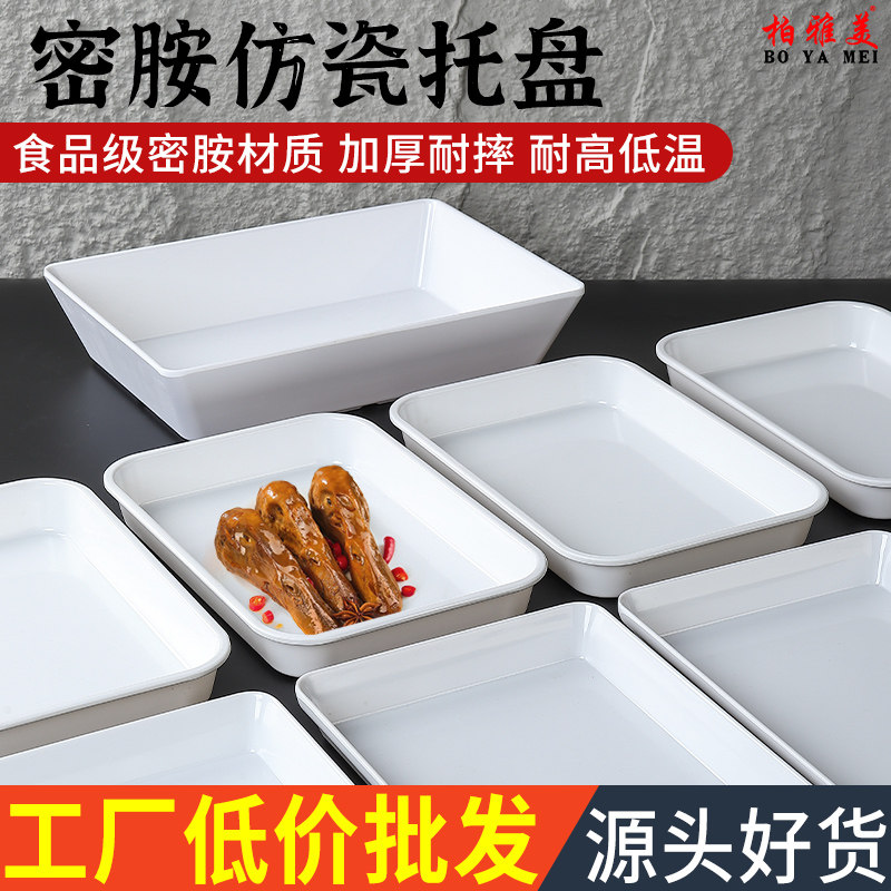 密胺白色卤菜盘商用长方形酒店自助餐菜品展示盘仿瓷白色凉菜托盘