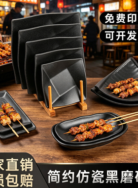 密胺黑色烧烤盘子韭菜生蚝茄子专用仿瓷餐具烤肉火锅商用正方形盘