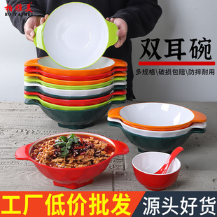 密胺高颜值双耳碗酸菜鱼双耳汤盆商用麻辣烫碗螺蛳粉毛血旺网红碗
